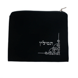 Jewish Prayer Shawl Set: Tallit & Tefillin Bag, Velvet Zippered Bags